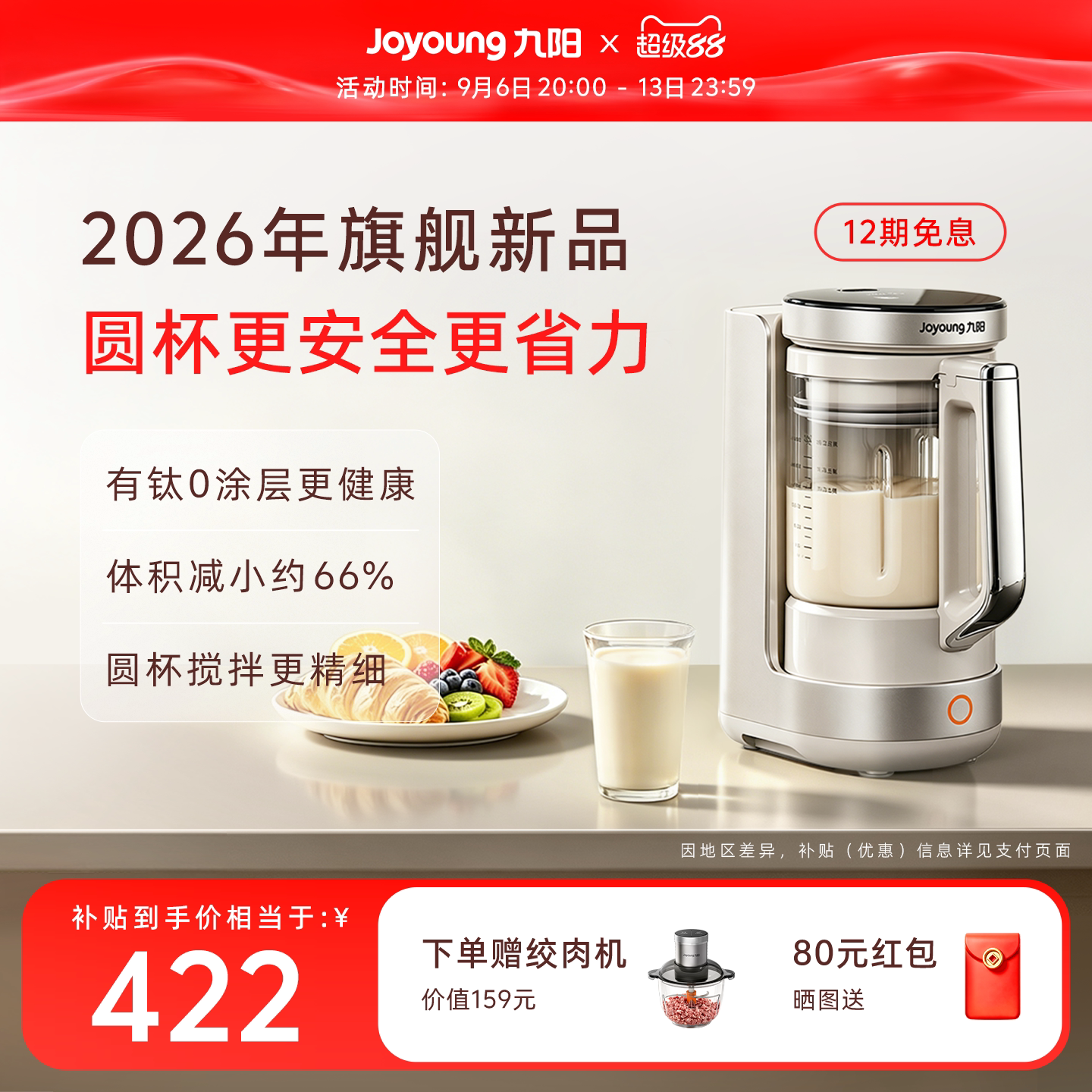 九阳小体积大容量轻量圆杯破壁机图片