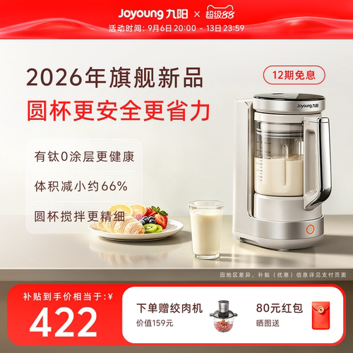 九阳小体积大容量轻量圆杯破壁机