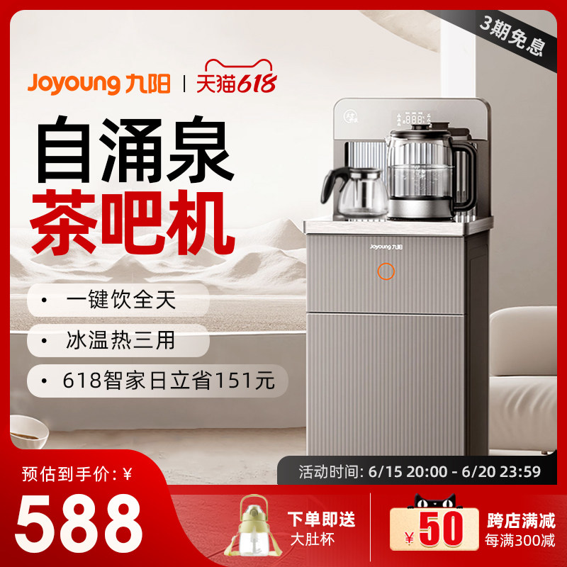 九阳茶吧机家用全自动高端智能2023新款下置水桶多功能立式饮水机