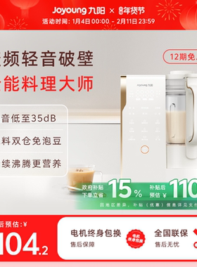 九阳变频轻音破壁机家用全自动豆浆机搅拌料理机官方旗舰新品B1U