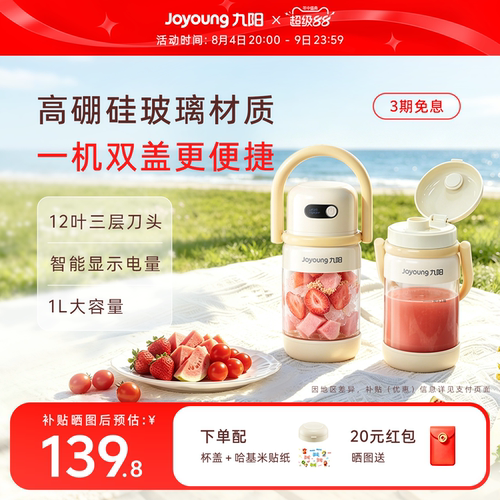 九阳榨汁机大容量便携小型便携式家用果汁机榨汁杯子吨吨桶料理机