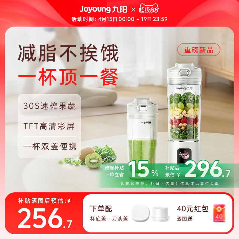 九阳轻食破壁榨汁机小型家用便携奶昔搅拌料理机碎冰果汁杯LJ670