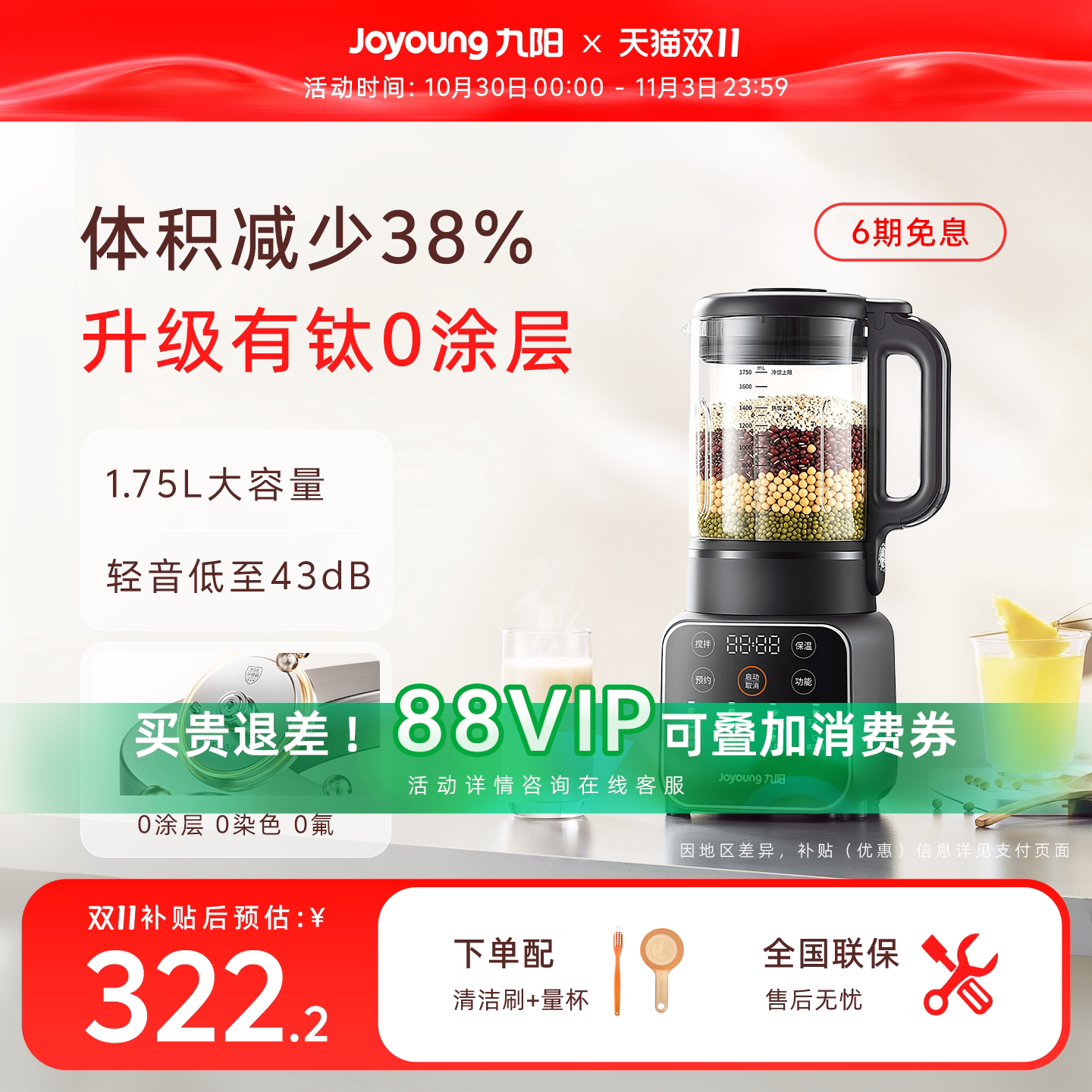 九阳破壁机家用大容量豆浆机多功能低音榨汁机2026新款搅拌料理机