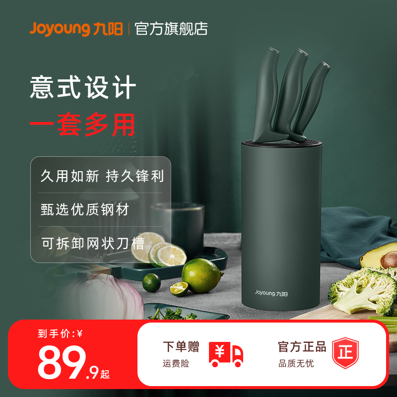 九阳刀具厨具菜刀菜板二合一切片切肉切菜厨房套装组合四件套炊,厨房/烹饪用具,全套厨房刀具,淘宝优惠券,粉丝福利购,淘宝优惠卷