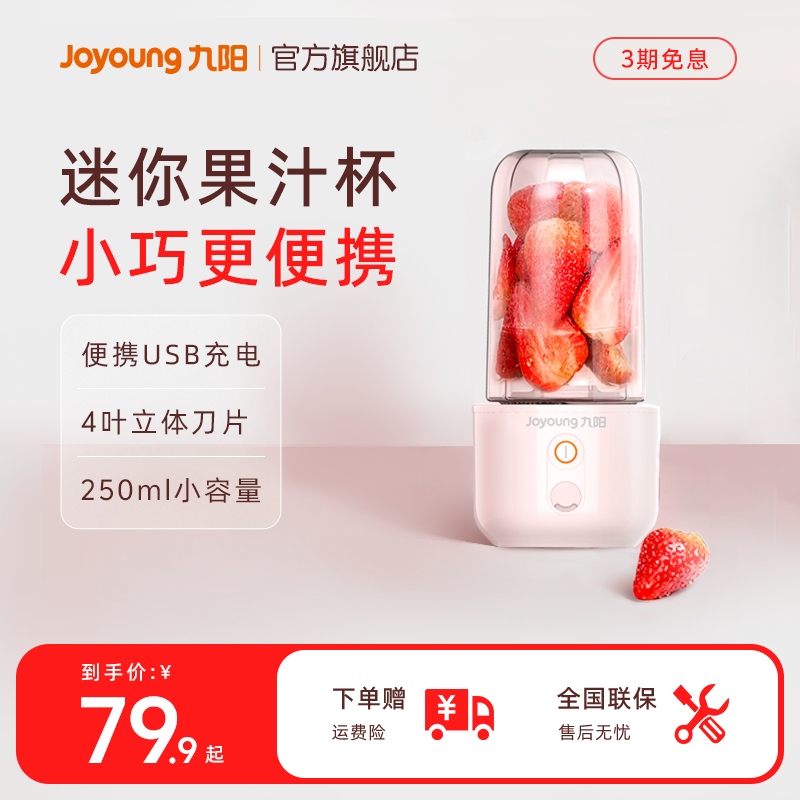 九阳榨汁机家用小型便携式迷你多功能搅拌料理机果汁榨汁杯烹饪机