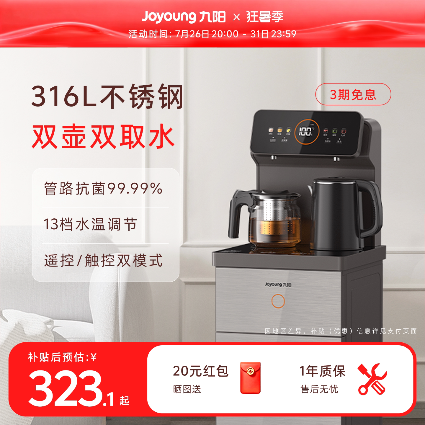 九阳智能茶吧机2026新款多功能客厅家用置物柜立式饮水机一体机