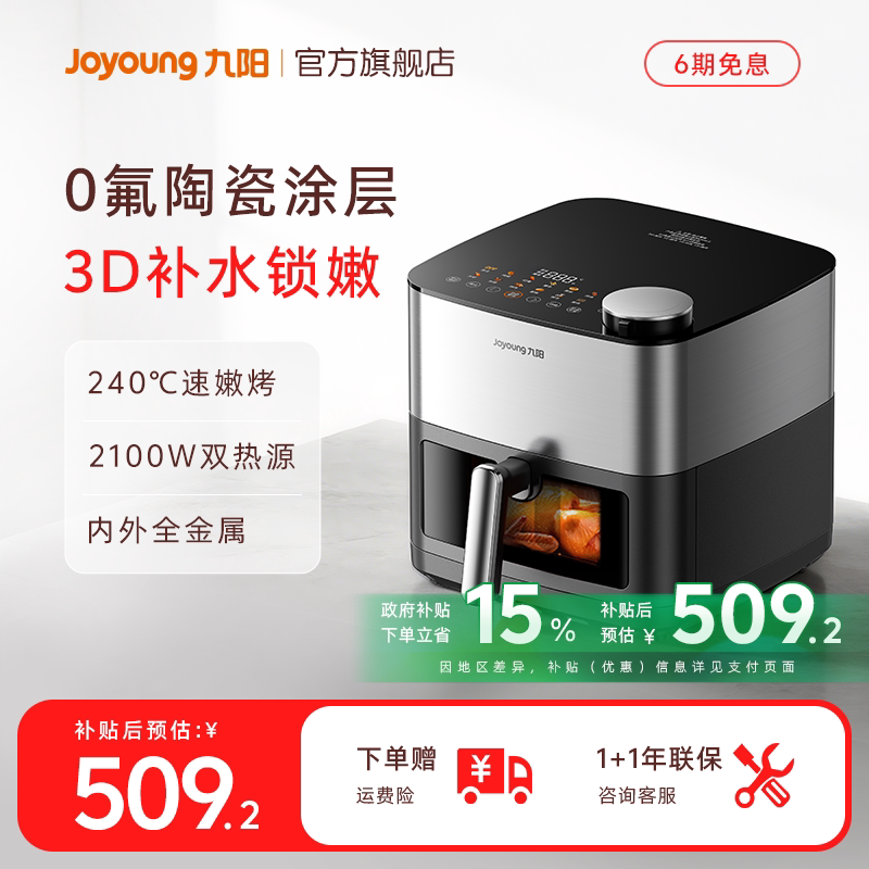 九阳空气炸锅家用新款大容量双热源免翻面可视电炸锅电烤箱烹饪机