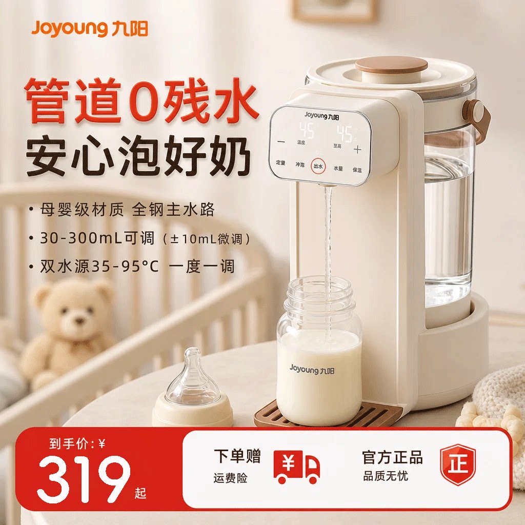 九阳定量调奶器恒温热水壶EL981图片