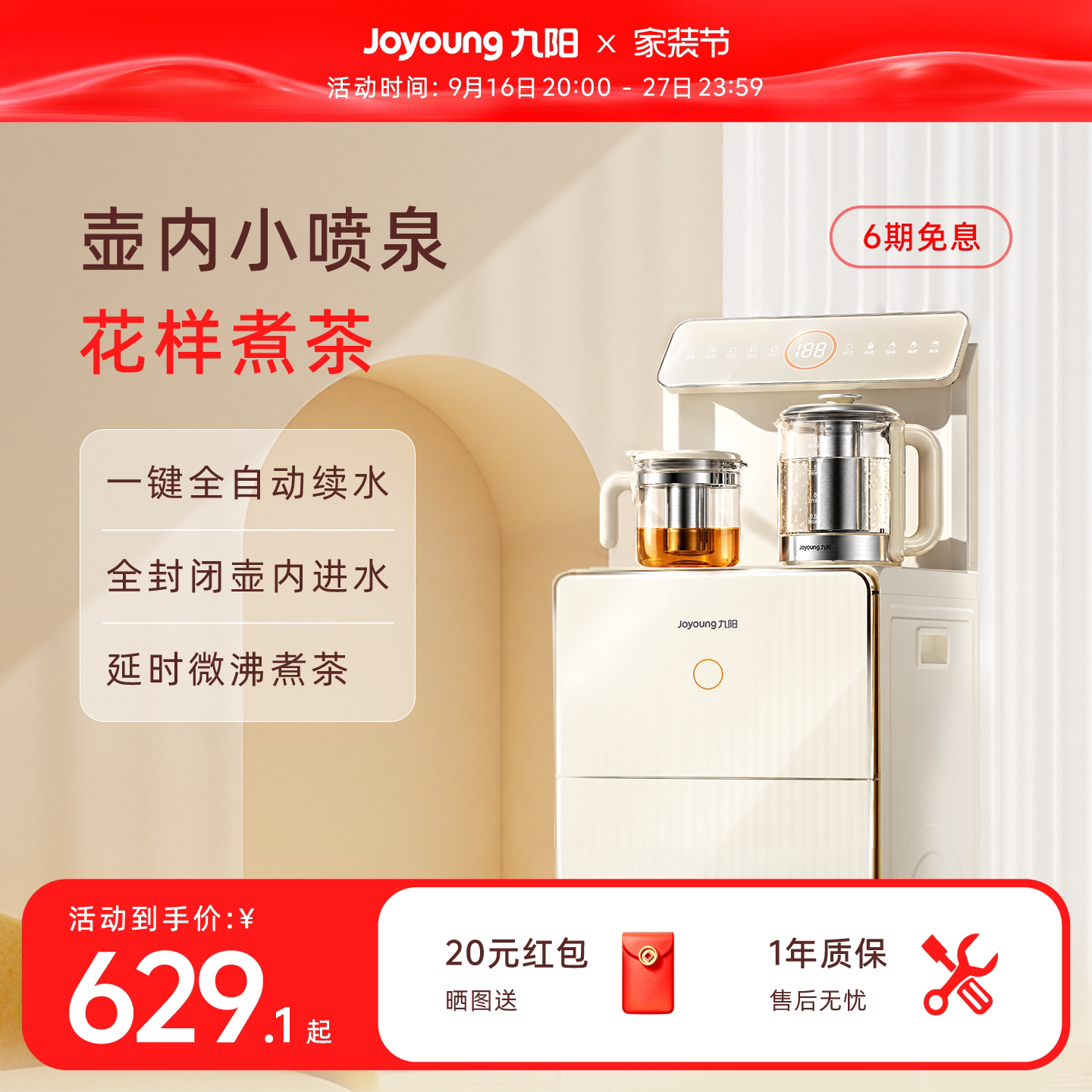 九阳壶内进水智能家用茶吧机图片