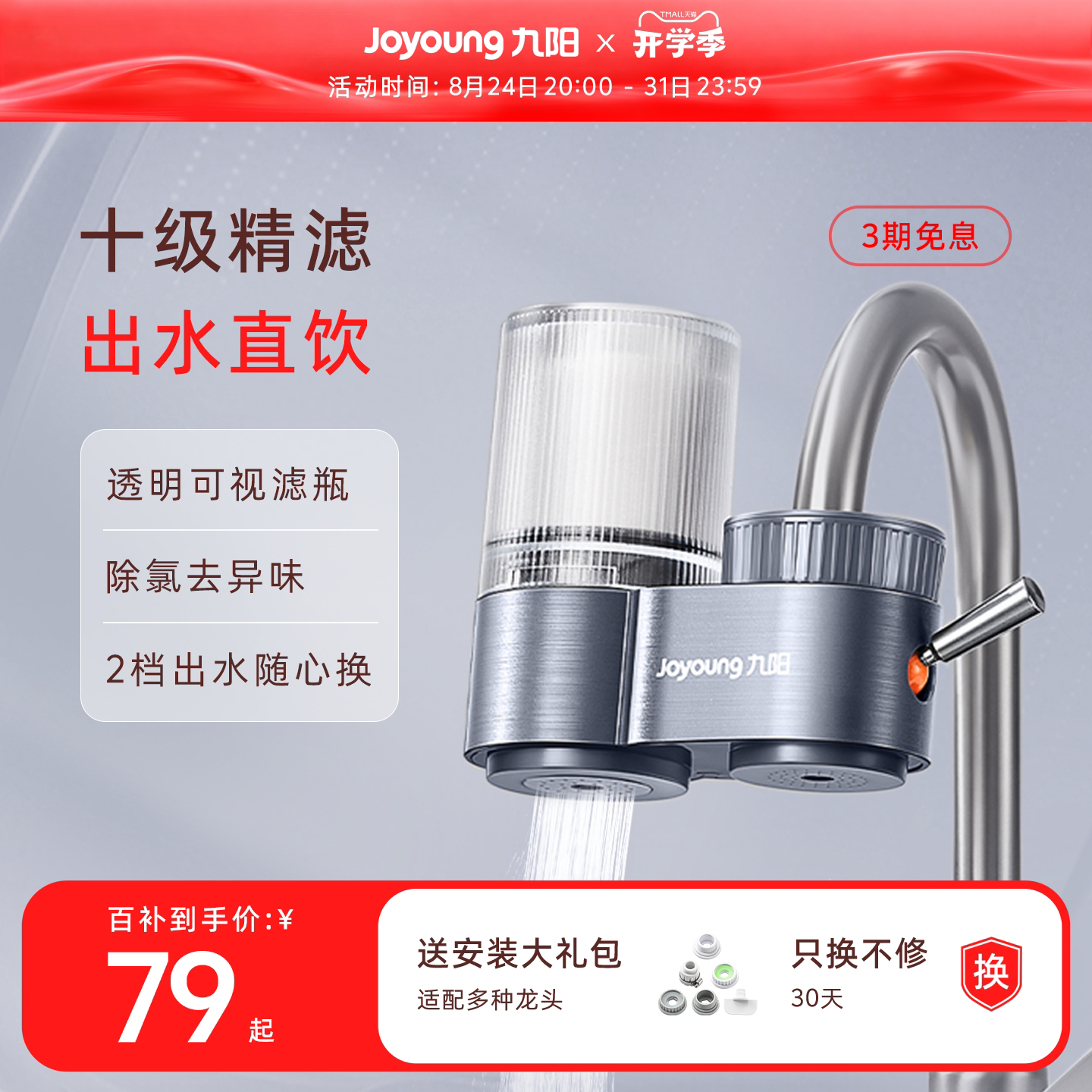 九阳厨房净水器自来水过滤器家用水龙头净化滤水器通用净水机超