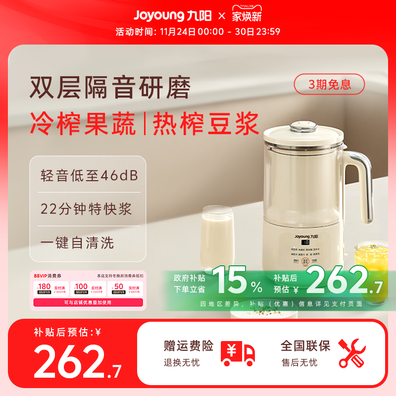 九阳小型轻音免滤豆浆机破壁机
