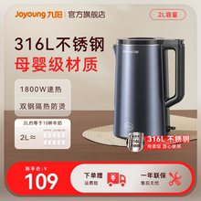 九阳电热水壶家用烧水2L大容量全自动316L不锈钢食品级泡茶煮水壶
