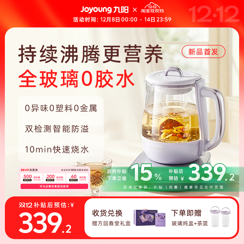 九阳全玻璃沸萃养生壶炖煮一体2025新款小型办公室烧水花茶煮茶器