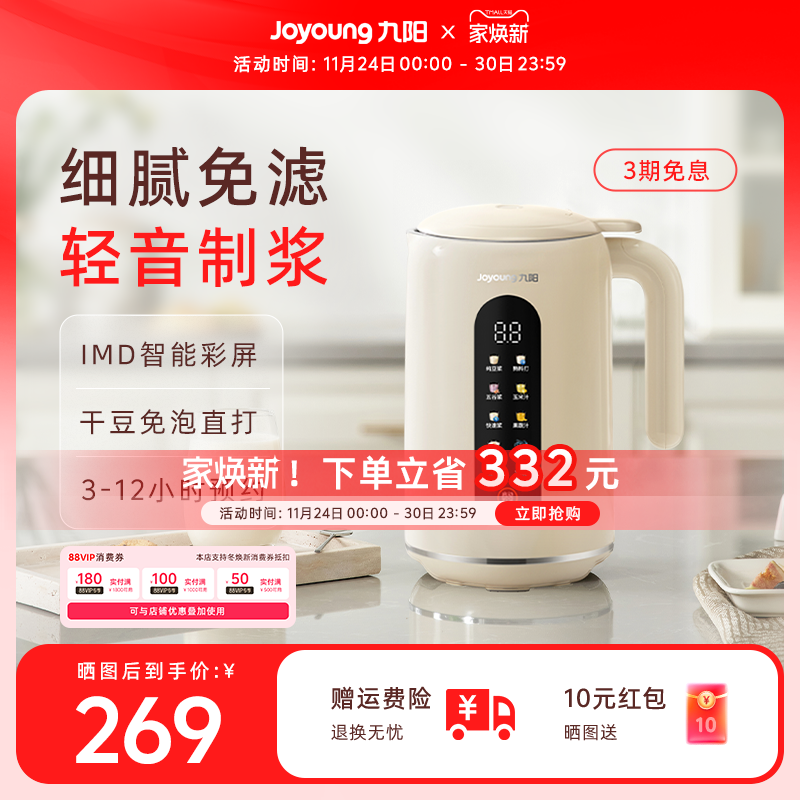 九阳豆浆机全自动家用小型多功能轻音破壁机烹饪机官方搅拌料理机