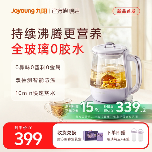 【全玻璃】九阳沸萃养生壶煮茶器