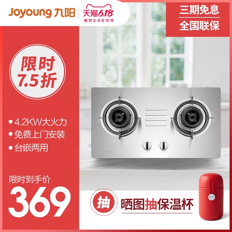 九阳FG01燃气灶台式煤气灶家用嵌入式液化气天然气不锈钢猛火双灶