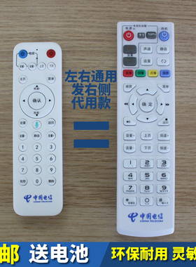 中国电信 烽火  MR820 智能融合终端 网络电视机顶盒遥控器