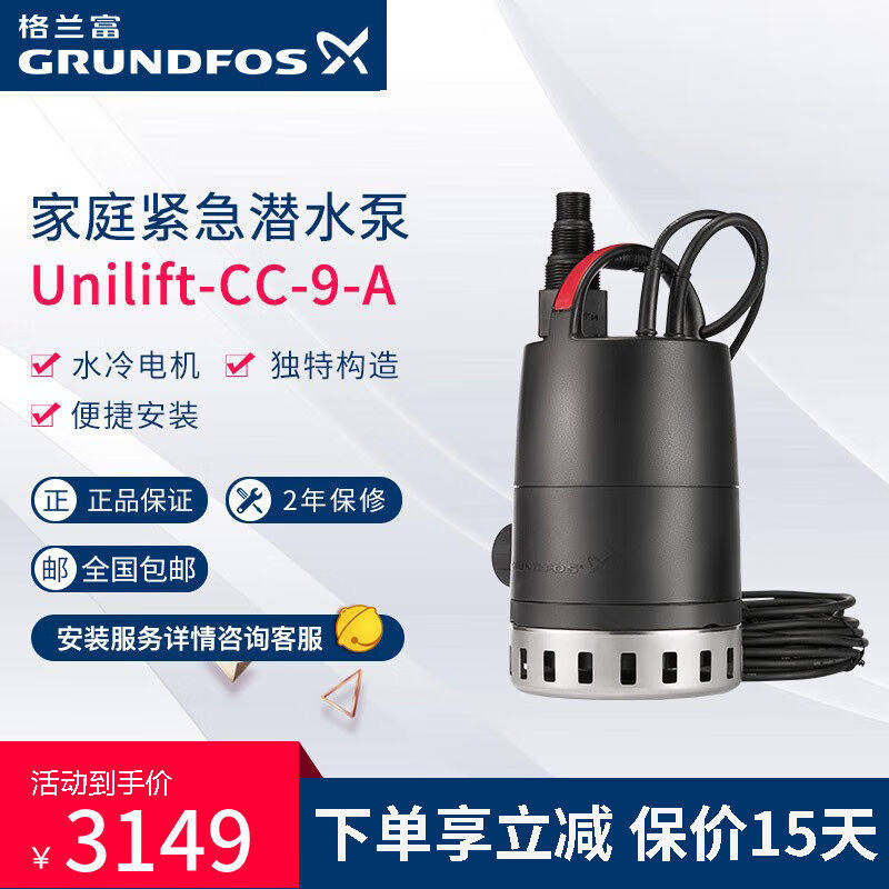 格兰富丹麦格兰富进口潜水泵Unilift-CC-9-A自动浮球低水位潜水泵怎么样,好用不?