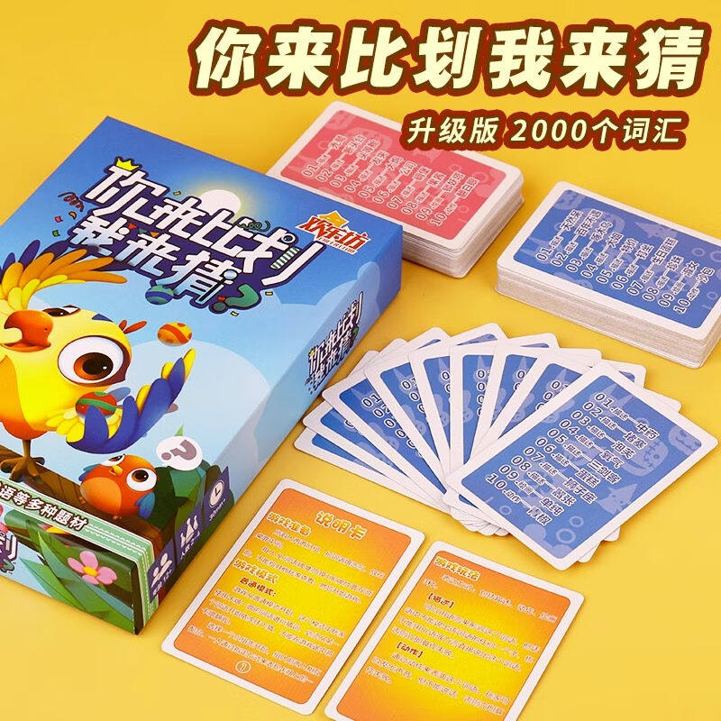 Murcia你来比划我来猜桌游卡牌搞笑你演我猜儿童休闲聚会游戏牌玩怎么看?