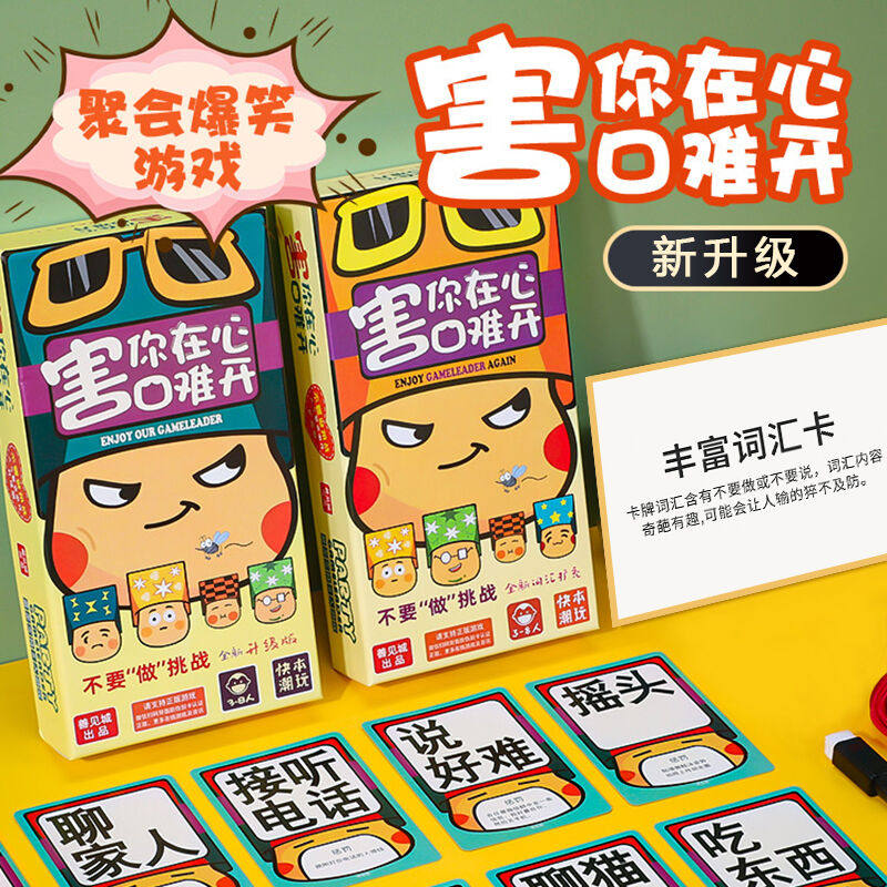 Murcia不要做挑战卡片害你在心口难开桌游卡牌小潮的院长成年休闲高性价比高么？