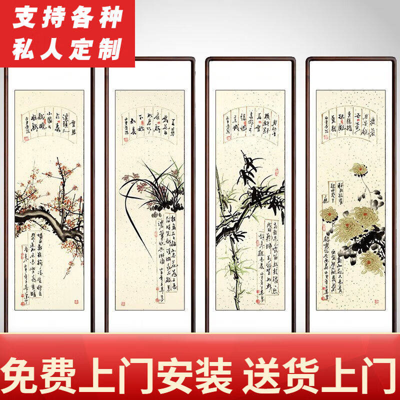 泓砚客厅装饰字画梅兰竹菊四条屏中式农村中堂挂画沙发背景墙书房属于什么档次？