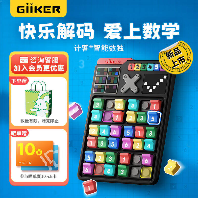 计客智能数独游戏棋盘儿童玩具男孩桌游阶梯训练小学幼儿入门六宫怎么样,好用不?