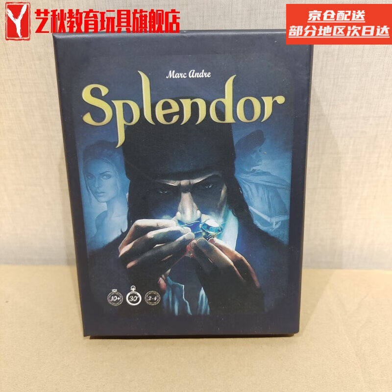 艺秋桌游璀璨宝石商人双人4人可玩对决Splendor休闲聚会城市扩展