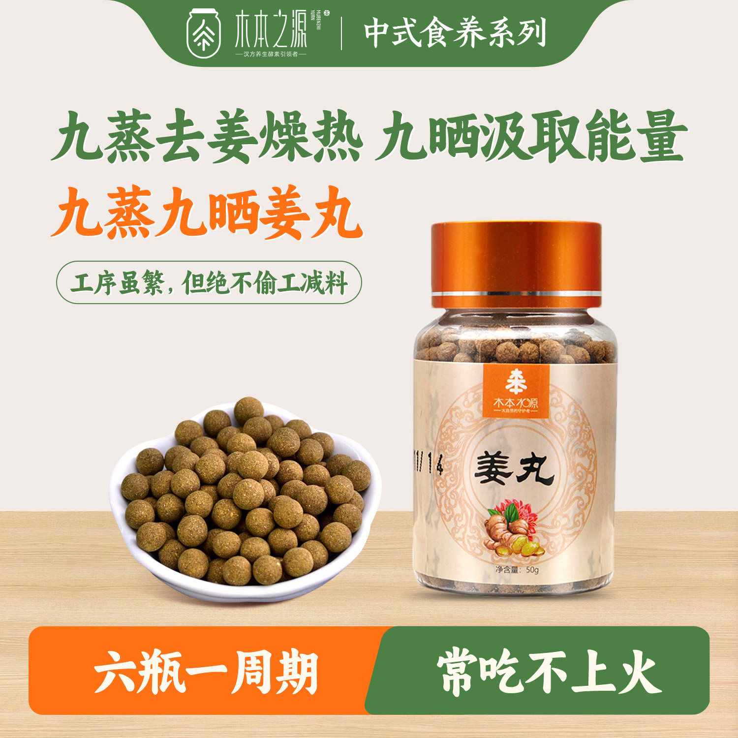 九蒸九晒姜丸纯正有机种植小黄姜图片