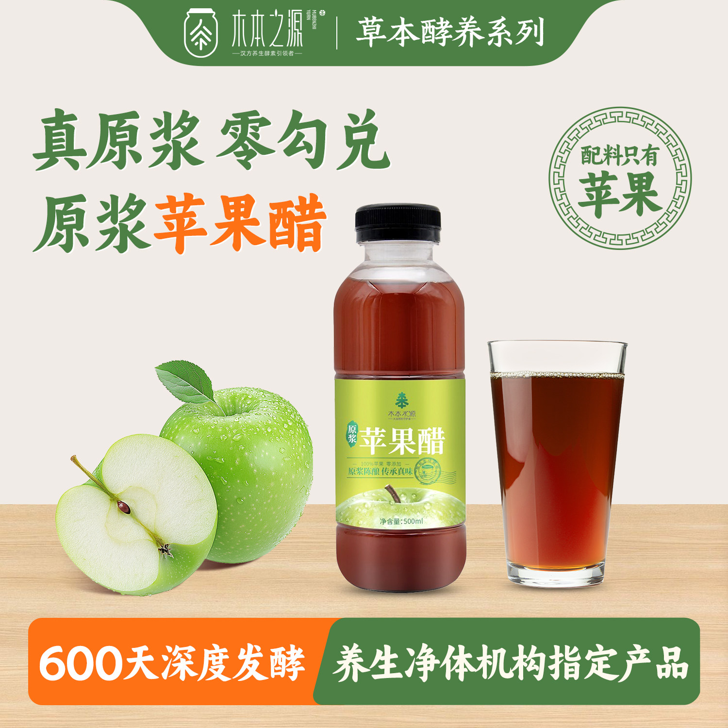 木本之源非遗古法原浆苹果醋图片
