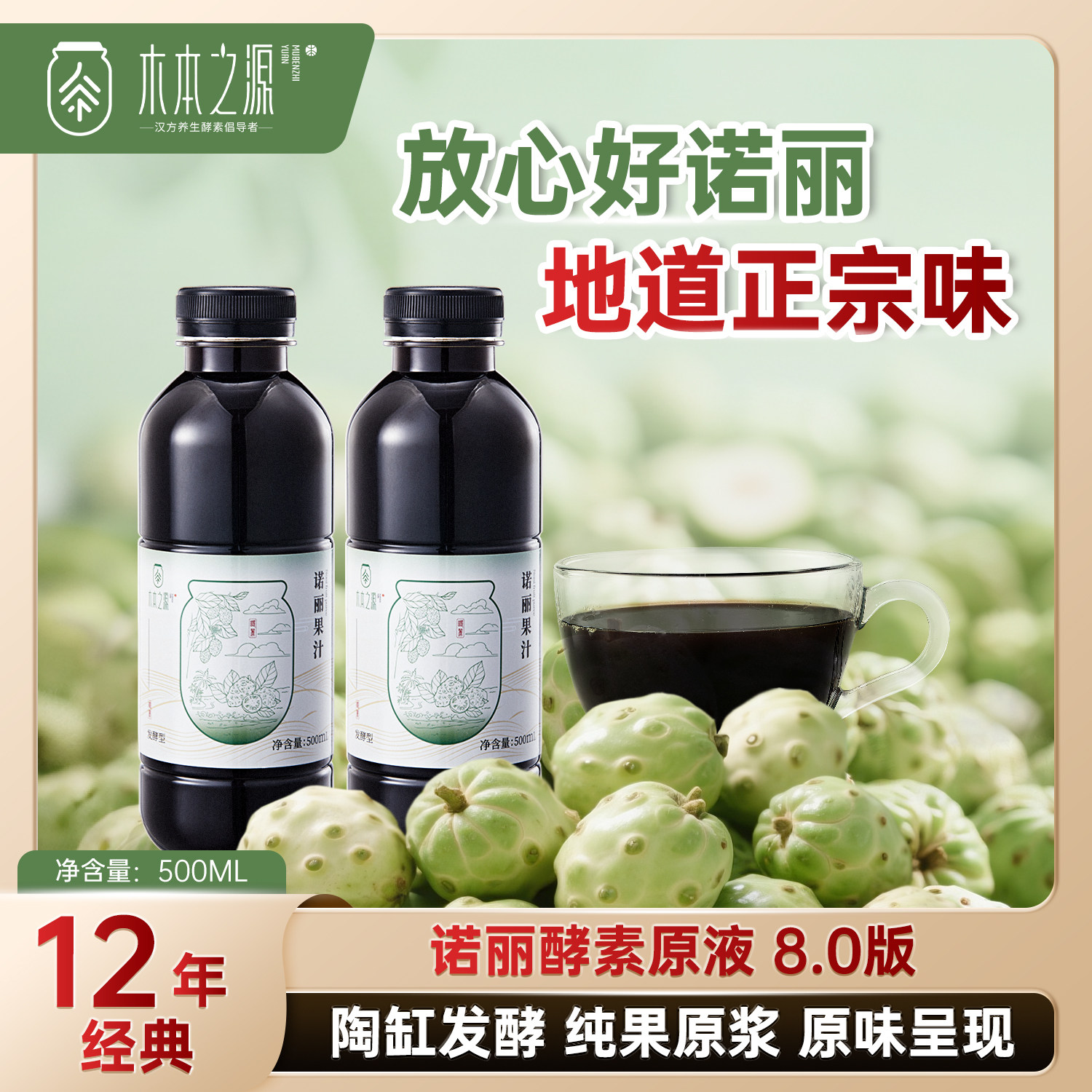 诺丽果酵素原液海南食用植物发酵陶缸果汁饮品非进口尼海八戟
