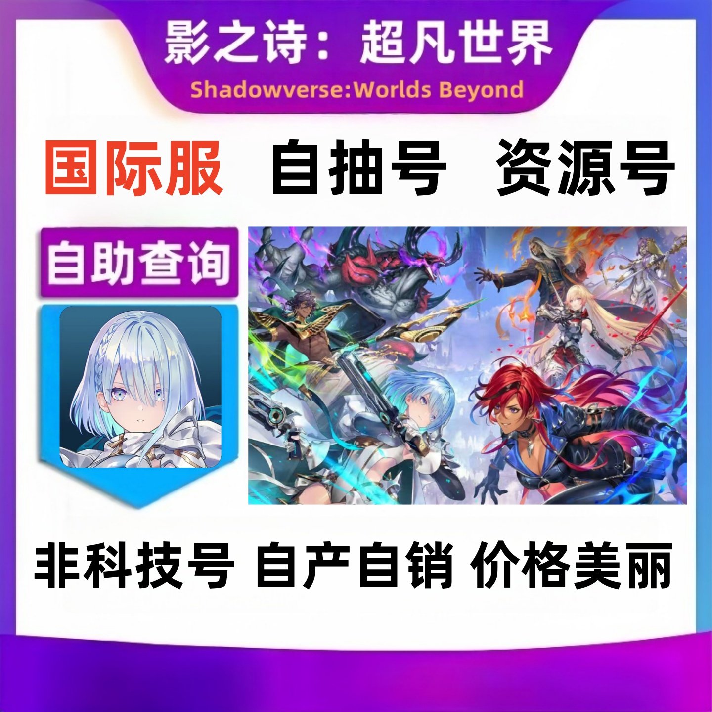 影之诗超凡世界国际服异画初始自抽号Shadowverse: Worlds Beyond