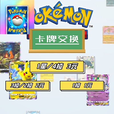 宝可梦pokemontcgpocket交换卡