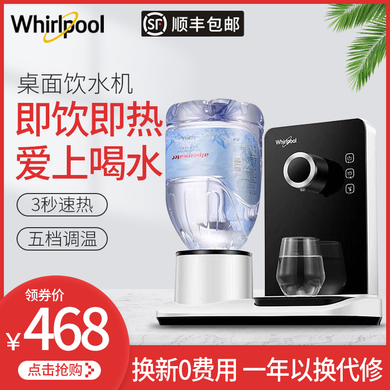 美国惠而浦即热式台式小型饮水机