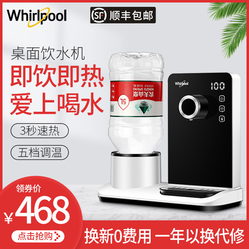 美国惠而浦即热式饮水机台式小型速热迷你冲奶机家用正品桌面饮水