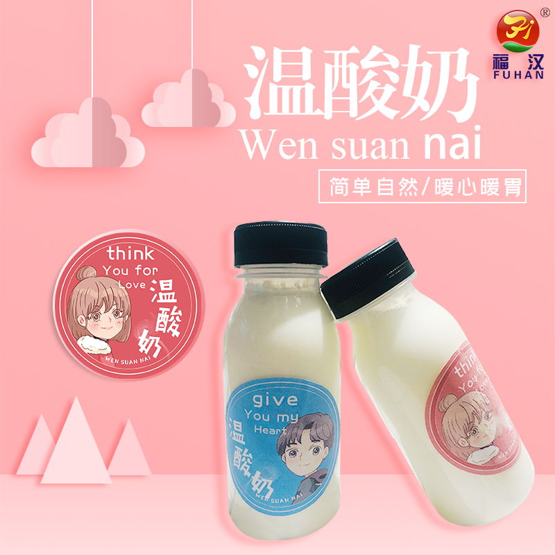 福汉网红芒果草莓可加热温暖酸奶专用粉学生早餐奶益生菌可吸奶酪