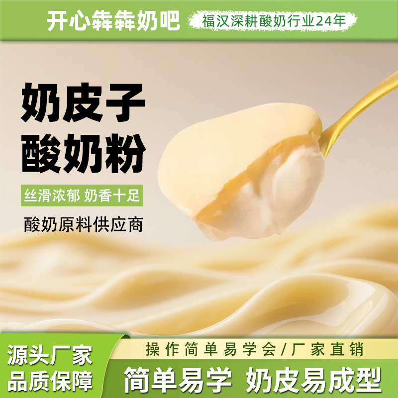 福汉浓醇奶香奶皮子酸奶图片