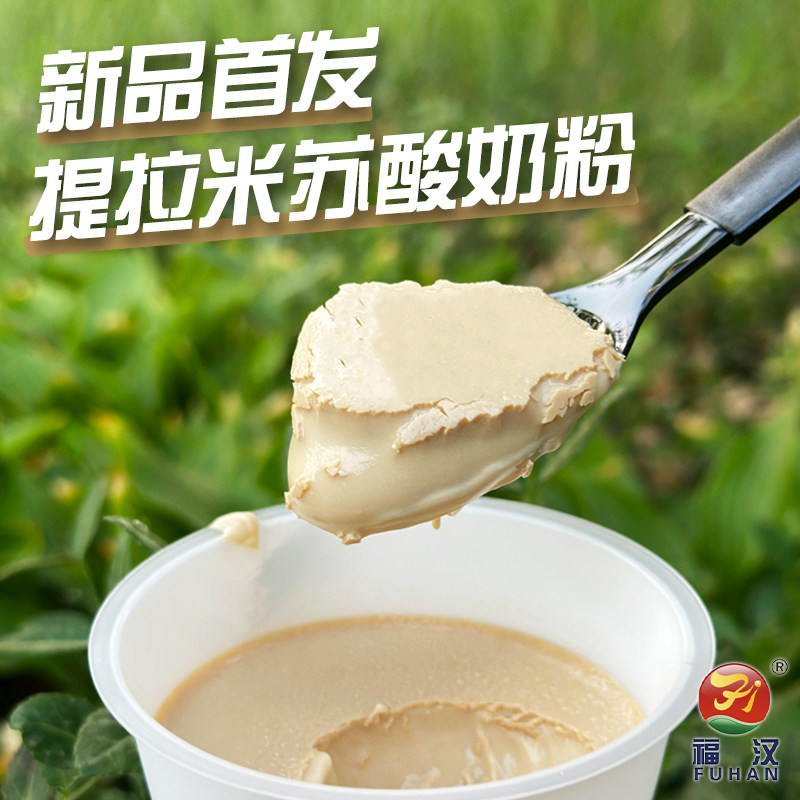 福汉新品提拉米苏绵密醇香