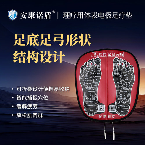 安康诺盾足疗腿部脚底穴位按摩器