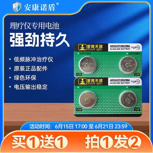 安康诺盾纽扣电池脉冲治疗仪原装