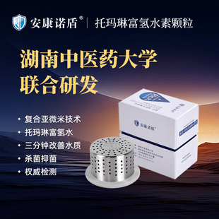 托玛琳富氢水杯水素水杯配件原装氢芯滤芯过滤安康诺盾氢氧离子