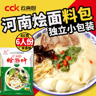 云央厨正宗河南烩面底料汤料家用小袋装一品香清真牛羊肉面汤料包