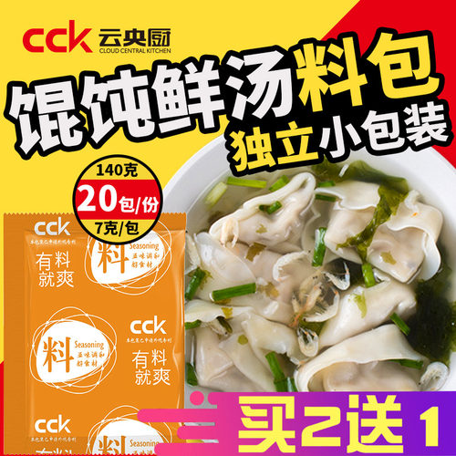 买2送1云央厨千里香馄饨汤料包商用吉祥上海小馄饨云吞调料粉 - 封面