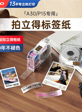 【A30/P15拍立得标签纸】DIY高清适用mini白边相片纸小卡边框贴纸牛皮纸洒金纸专用涂鸦便携式透明底彩字标签