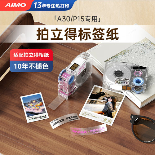 A30拍立得标签纸丨耐用不易褪色