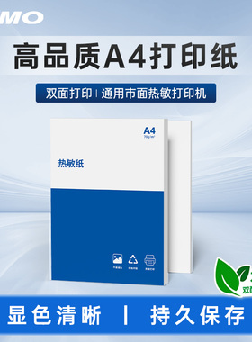 爱墨a4双面热敏纸单面官方打印纸不含双酚A适用汉卬MT610迷你便携热敏打印机通用a4打印纸专用纸