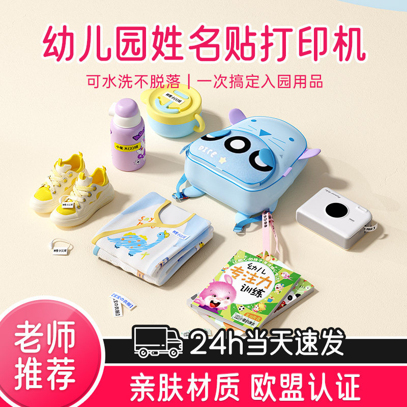 幼儿园名字贴标签机 防水不掉色姓名贴宝宝儿童熨烫衣服入园准备