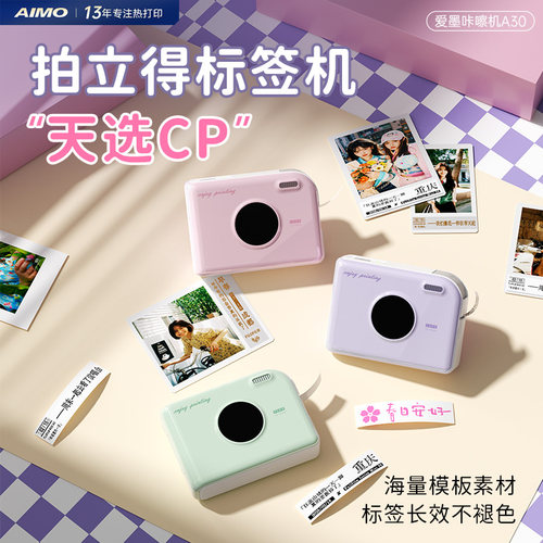 【拍立得标签机】爱墨A30热转印标签打印机DIY适用富士mini白边相