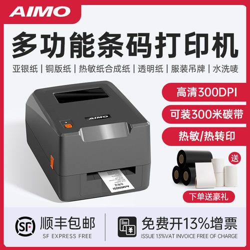 爱墨300dpi桌面标签条码打印机