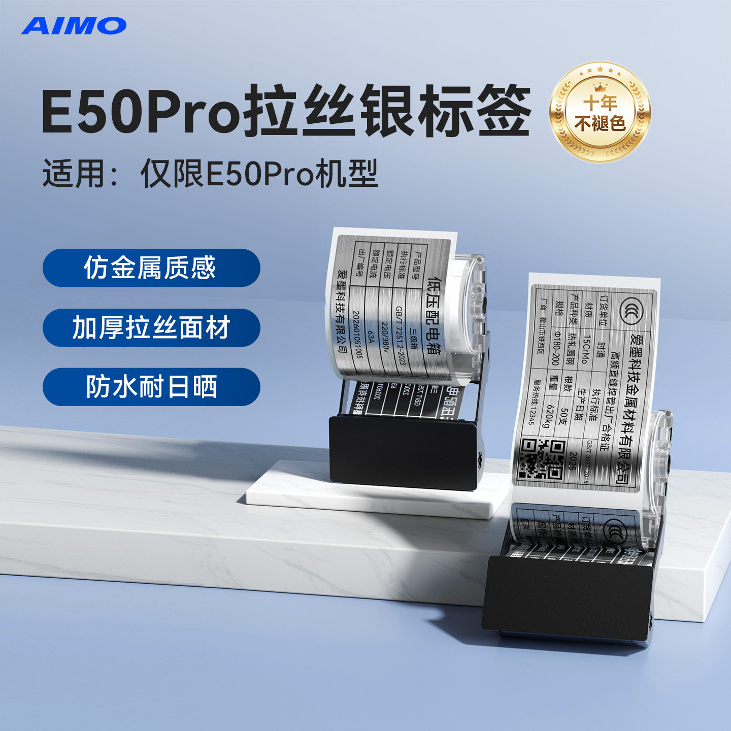 爱墨E50pro拉丝银加厚款标签纸图片