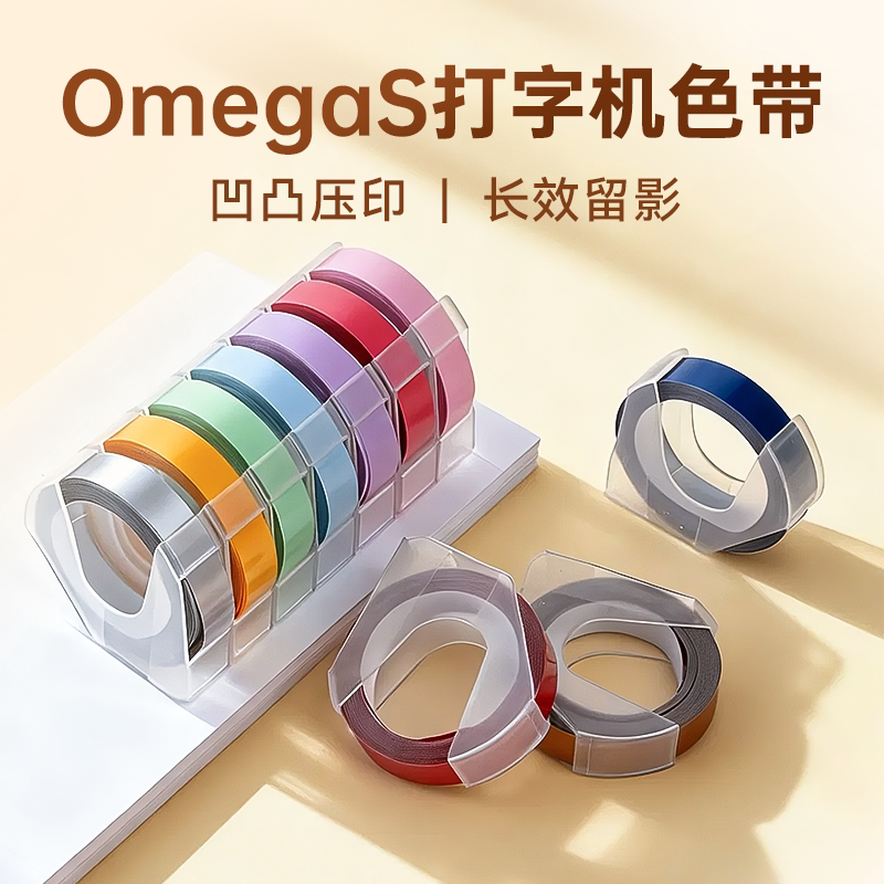 爱墨Omega S手动标签机色带适用MOTEX达美DYMO9MM*3M 凹凸立体3D压纹标价打字机DIY装饰胶带